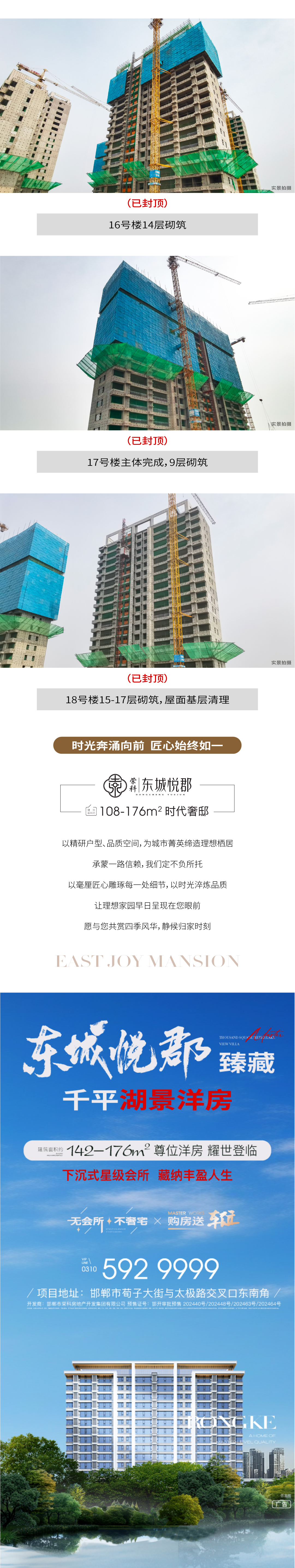 东城悦郡5月2.jpg